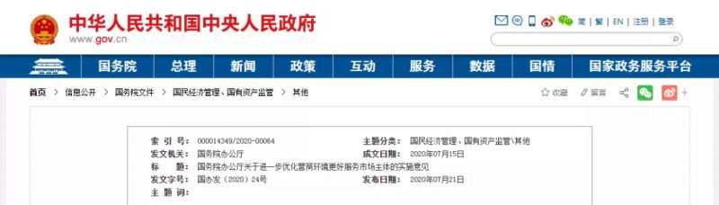 國辦發文：鼓勵職稱跨地區互認！清理市場準入中的資質/人員不合理條件！