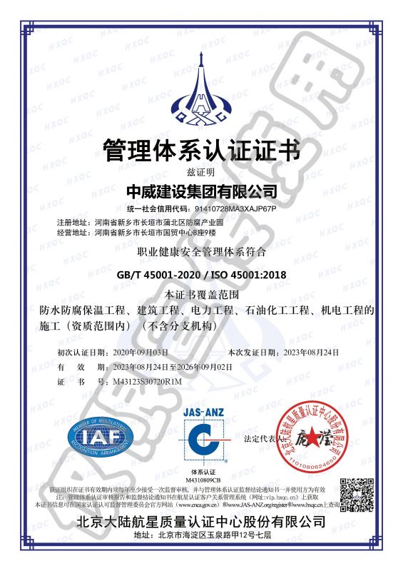 職業(yè)健康安全管理體系認(rèn)證證書