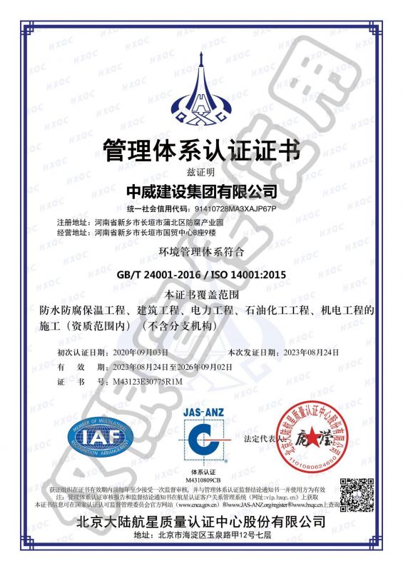 環(huán)境管理體系認(rèn)證證書