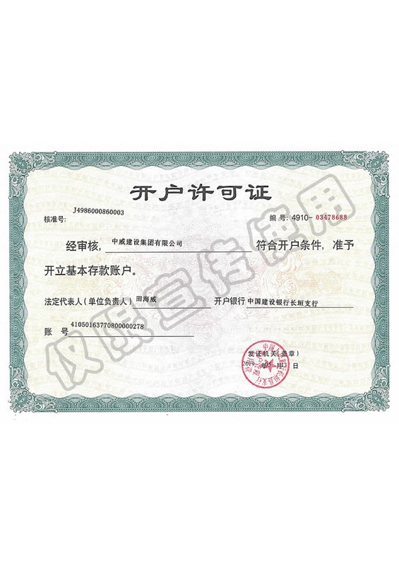 開(kāi)戶許可證