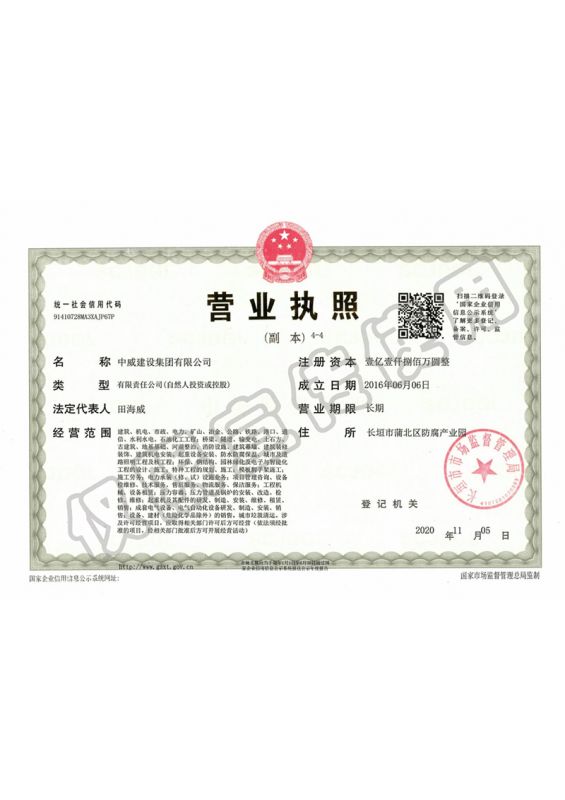 營(yíng)業(yè)執(zhí)照