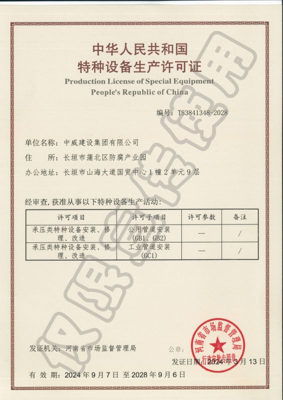 承壓類特種設(shè)備安裝、修理、改造