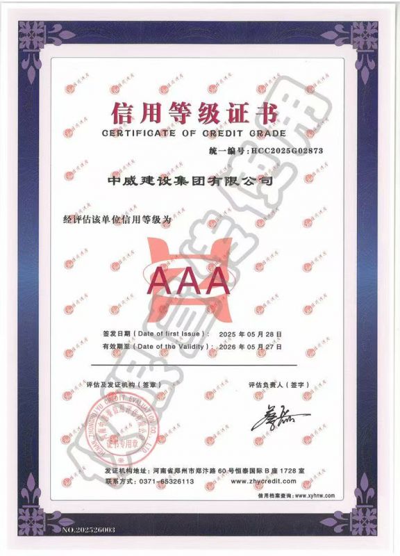 信用等級(jí)證書