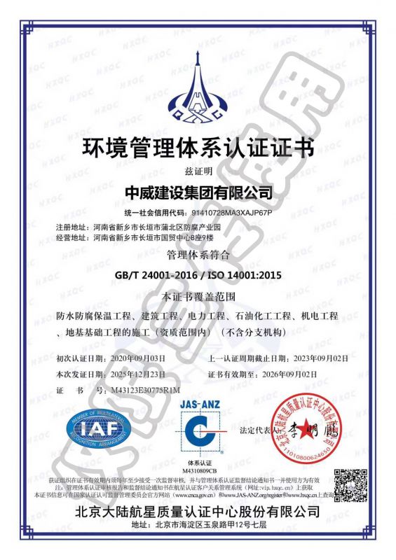環(huán)境管理體系認證證書