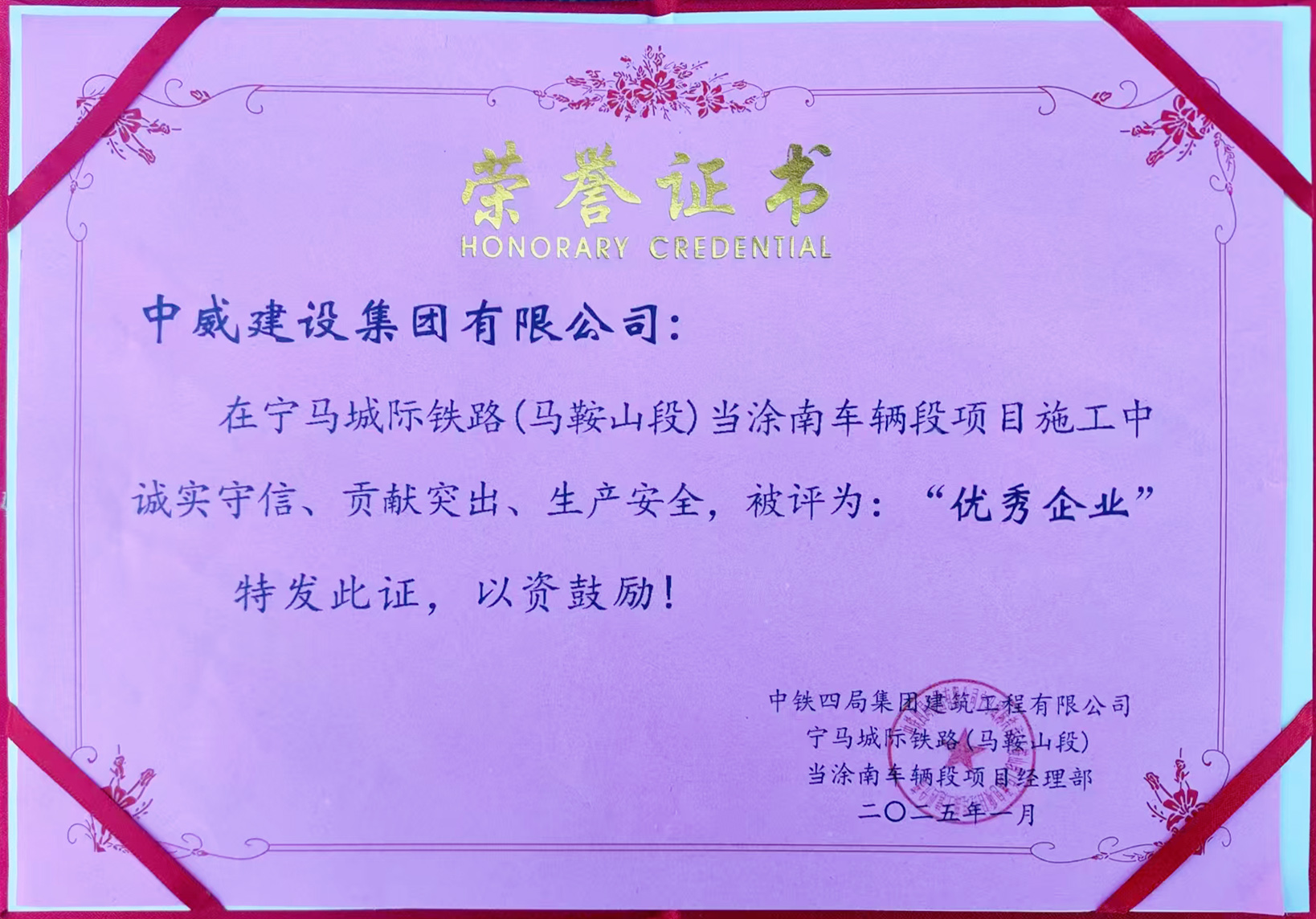 優(yōu) 秀企業(yè)--寧馬城際鐵路