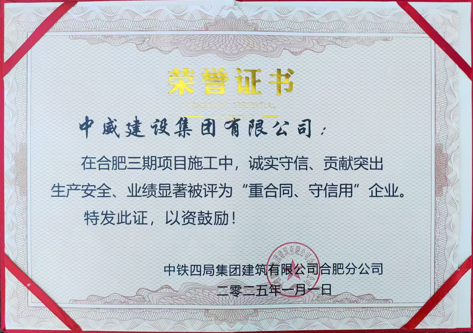 重合同，守信用--合肥三期